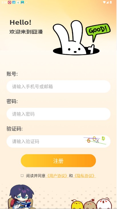 囧漫最新版
