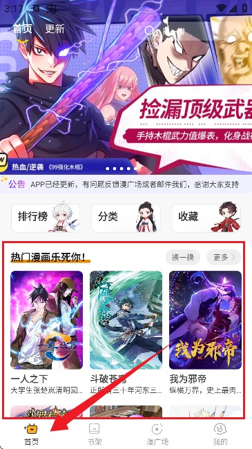 囧漫最新版