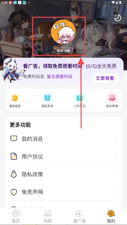 囧漫最新版