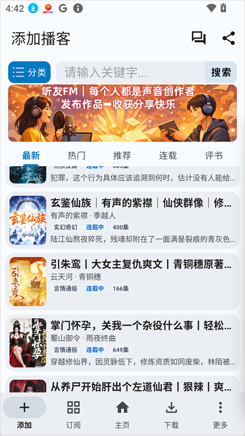 听友FM纯净版