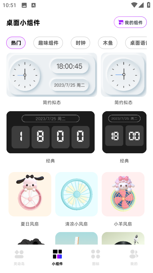 一键锁屏小组件