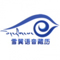 雪翼藏历语音下载-雪翼藏历语音app2025最新版本下载v7.7.6安卓版