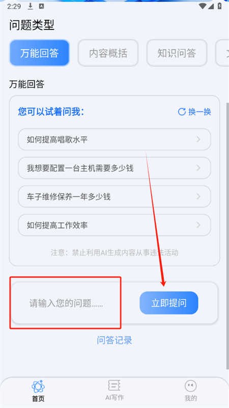全能AI智能助理
