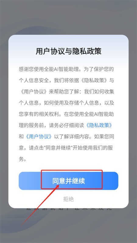 全能AI智能助理