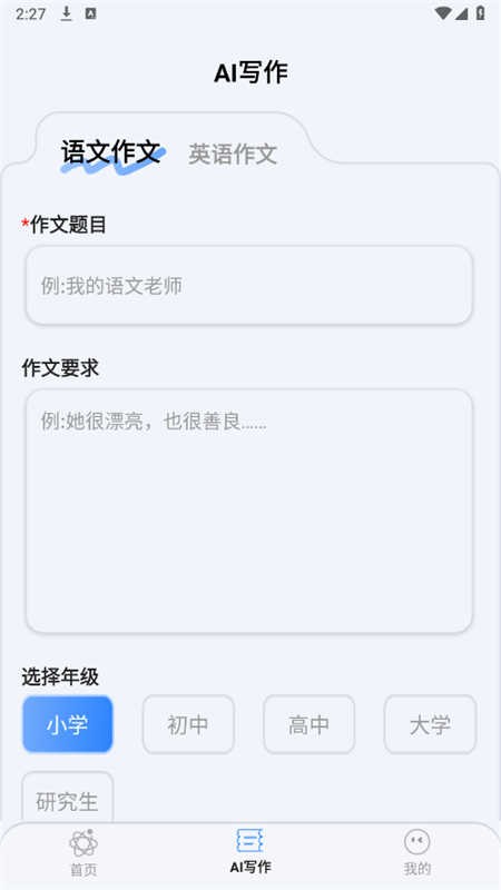全能AI智能助理