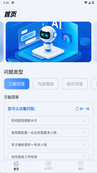 全能AI智能助理