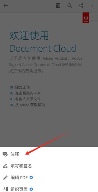 Adobe Acrobat Reader手机版