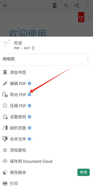Adobe Acrobat Reader手机版