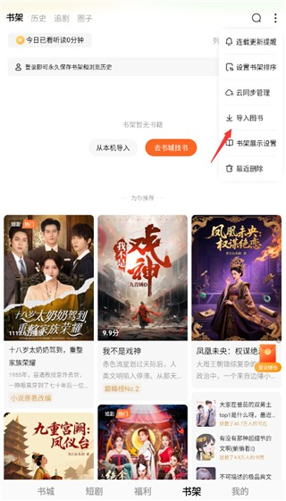 番果免费听书