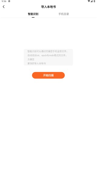番果免费听书