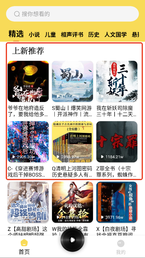 番果免费听书
