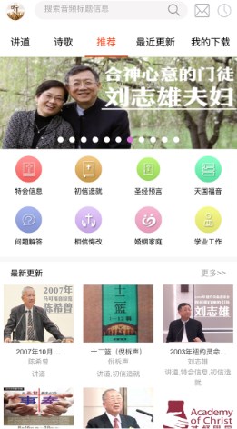 天上的灵粮APP华为手机官方下载