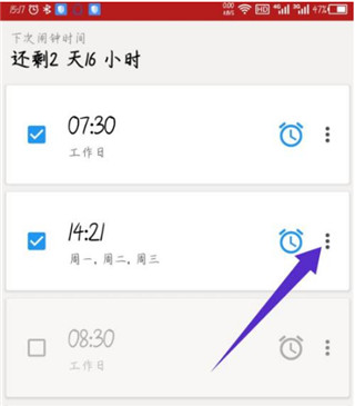 使命闹钟高级版