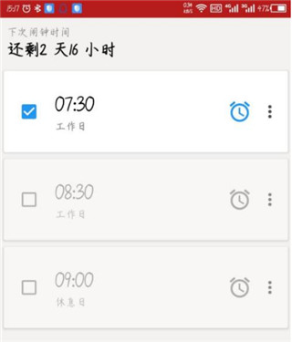 使命闹钟高级版