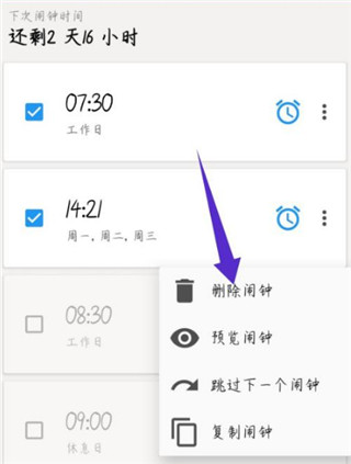 使命闹钟高级版