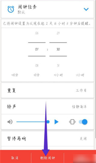 使命闹钟高级版