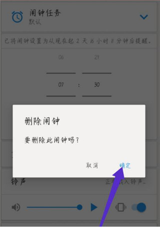 使命闹钟高级版