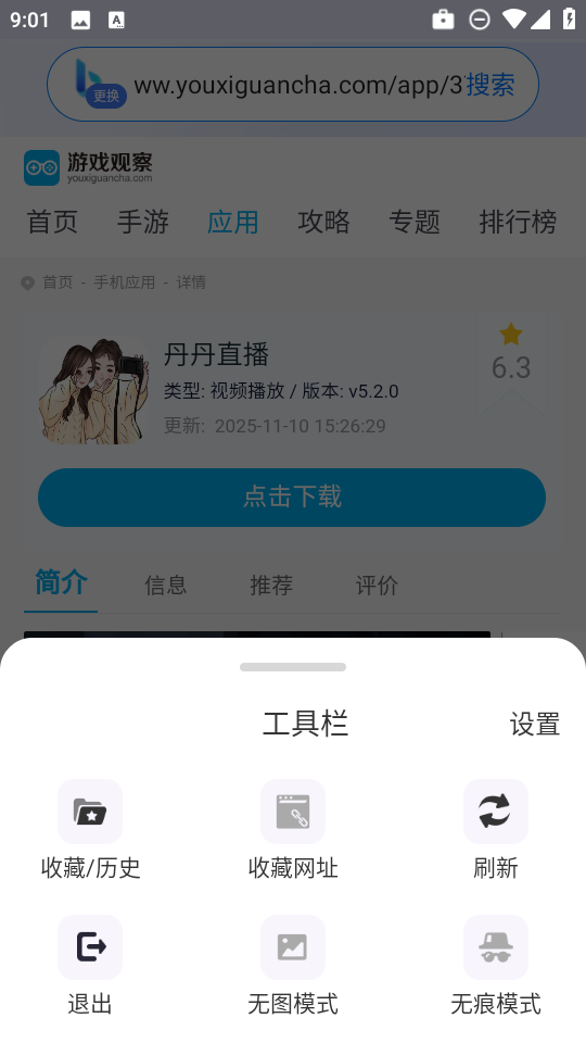 飞速免费浏览器