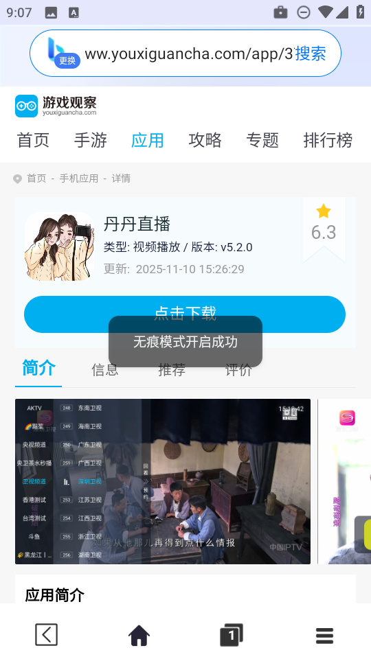 飞速免费浏览器