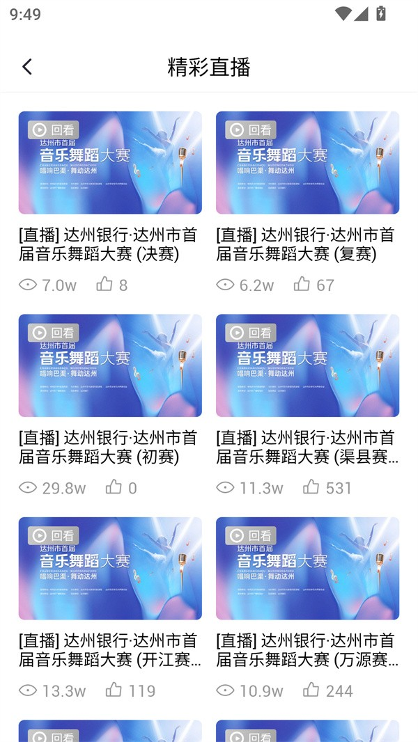 达州观察