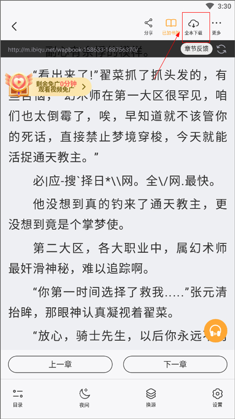 小说亭经典版