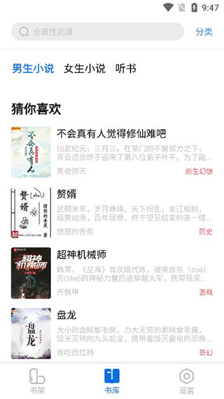 书痴小说