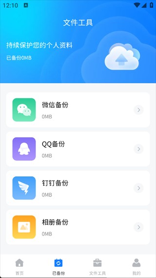 聊天记录迁移备份