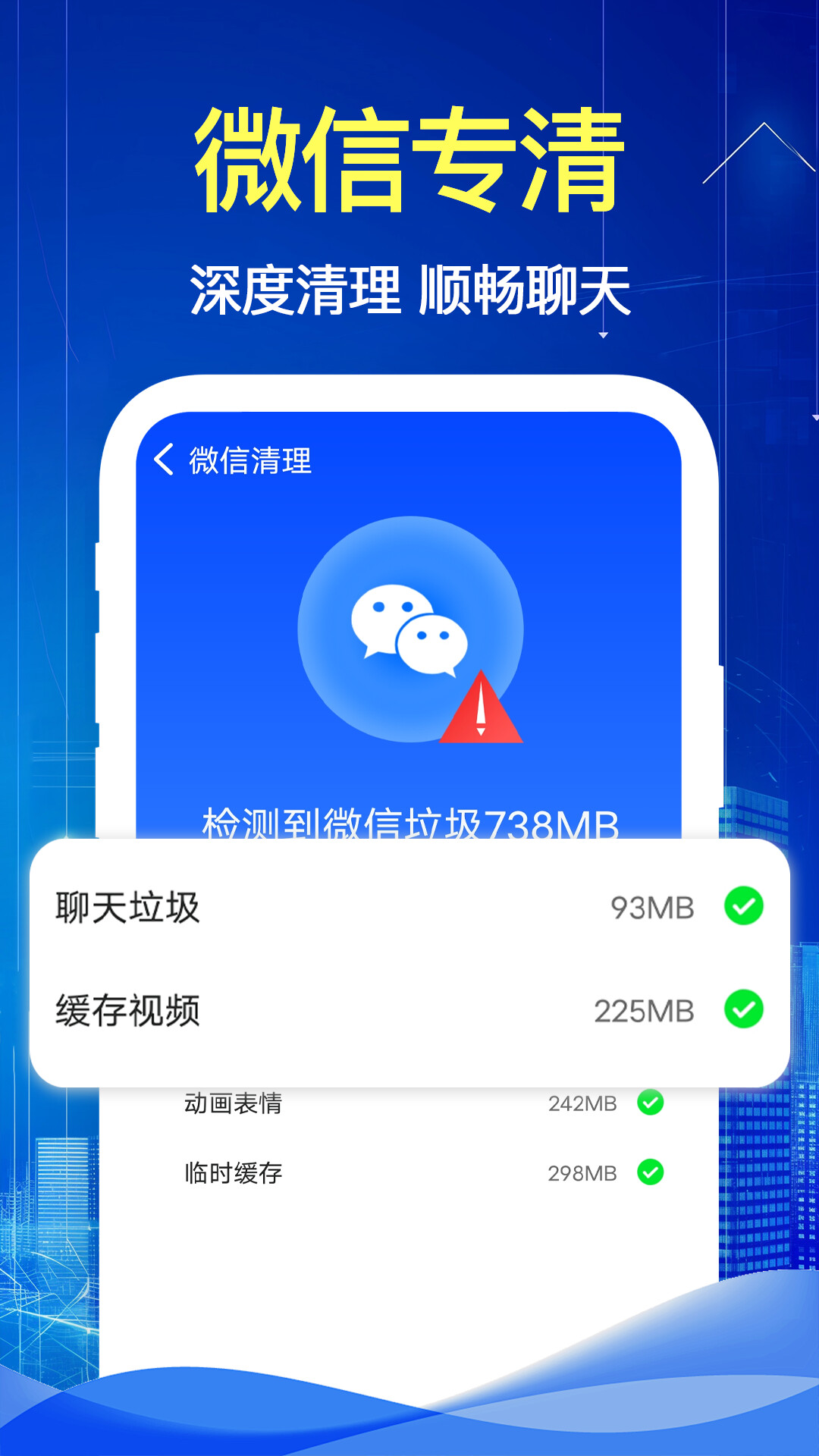 每天清理大师