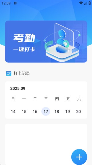 职效记加班