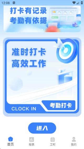 职效记加班
