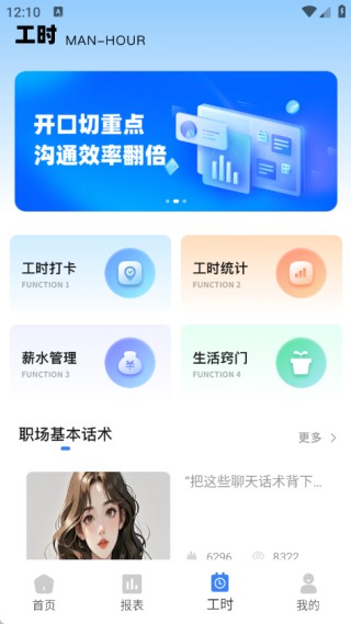 职效记加班