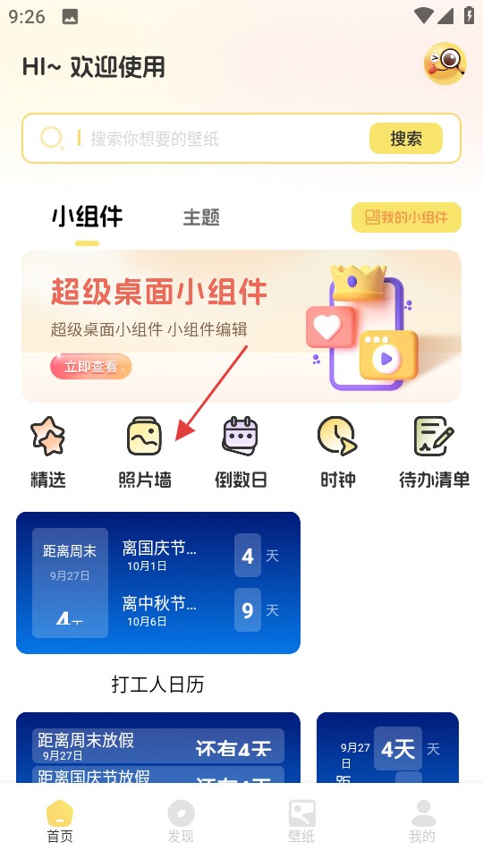 免费主题多多