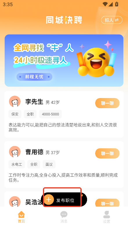 懒团兼职