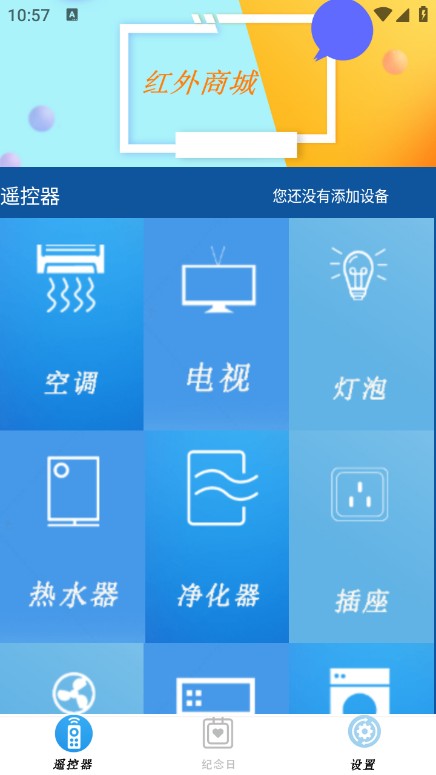 小全智能遥控器