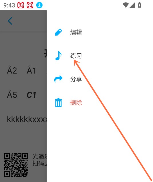 怎么练习截图2