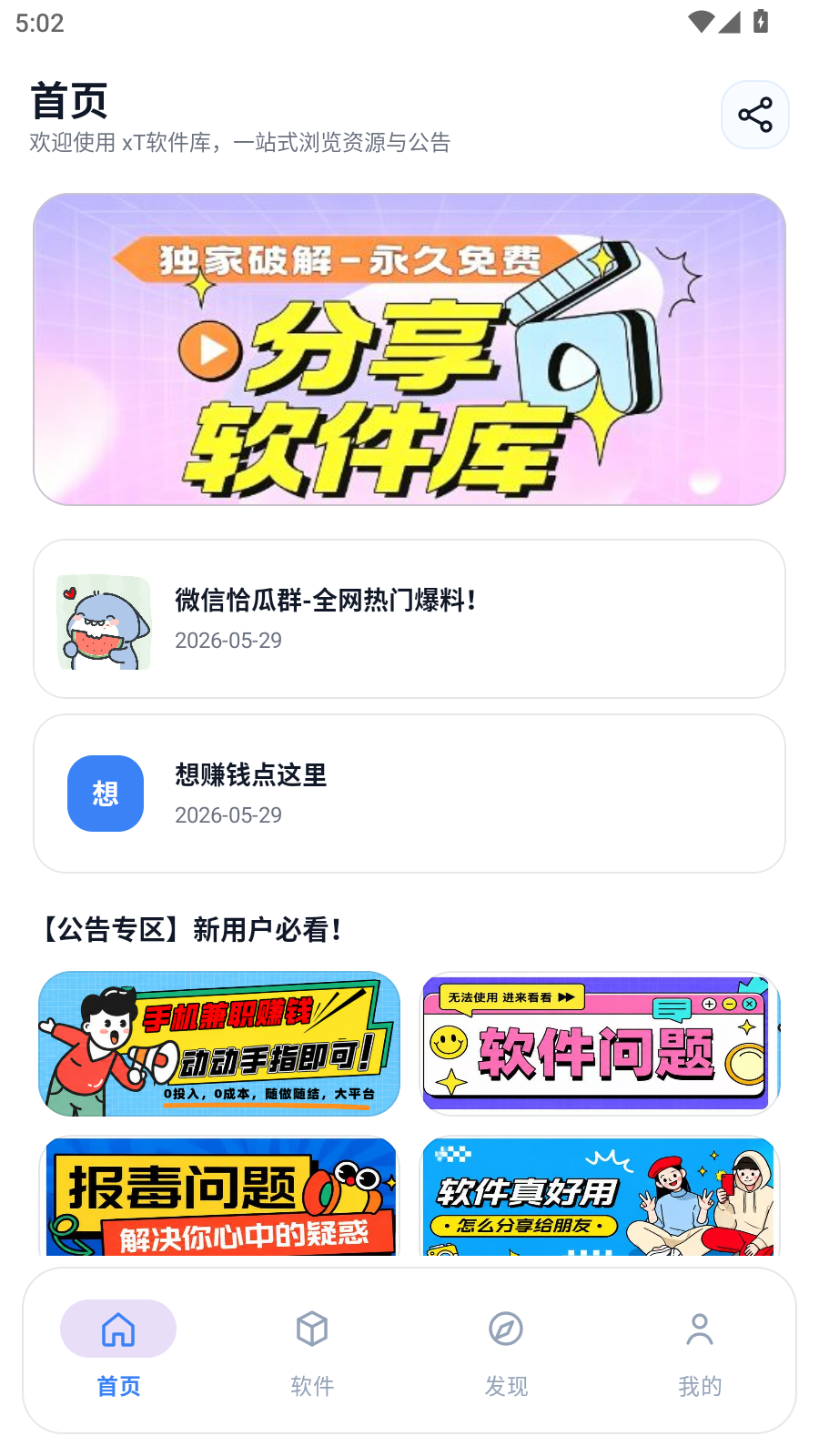 xT软件库