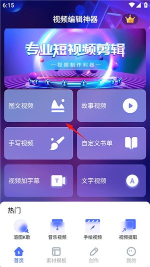 视频编辑神器