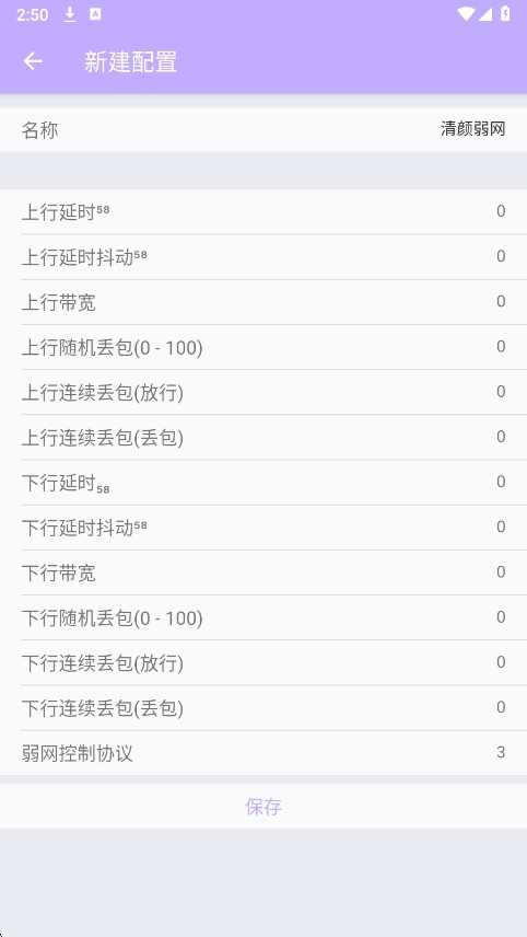 清颜弱网