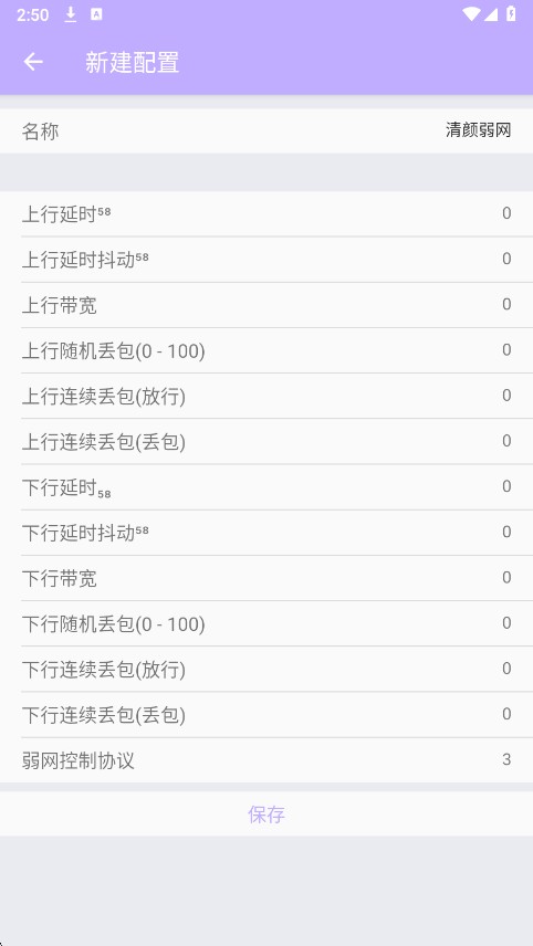 清颜弱网