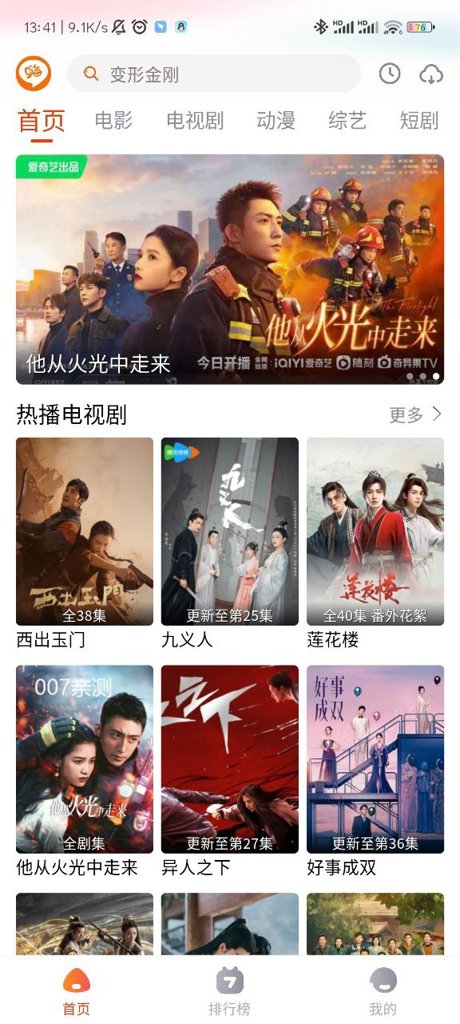 嗨嗨影视追剧
