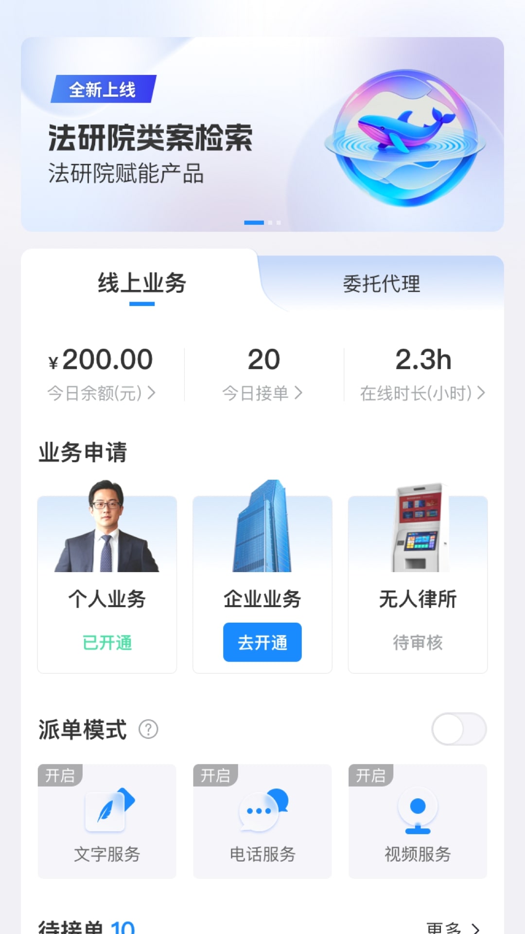 法焰律师平台