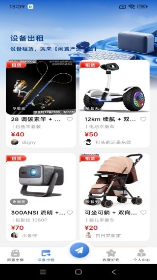 闲置严选平台