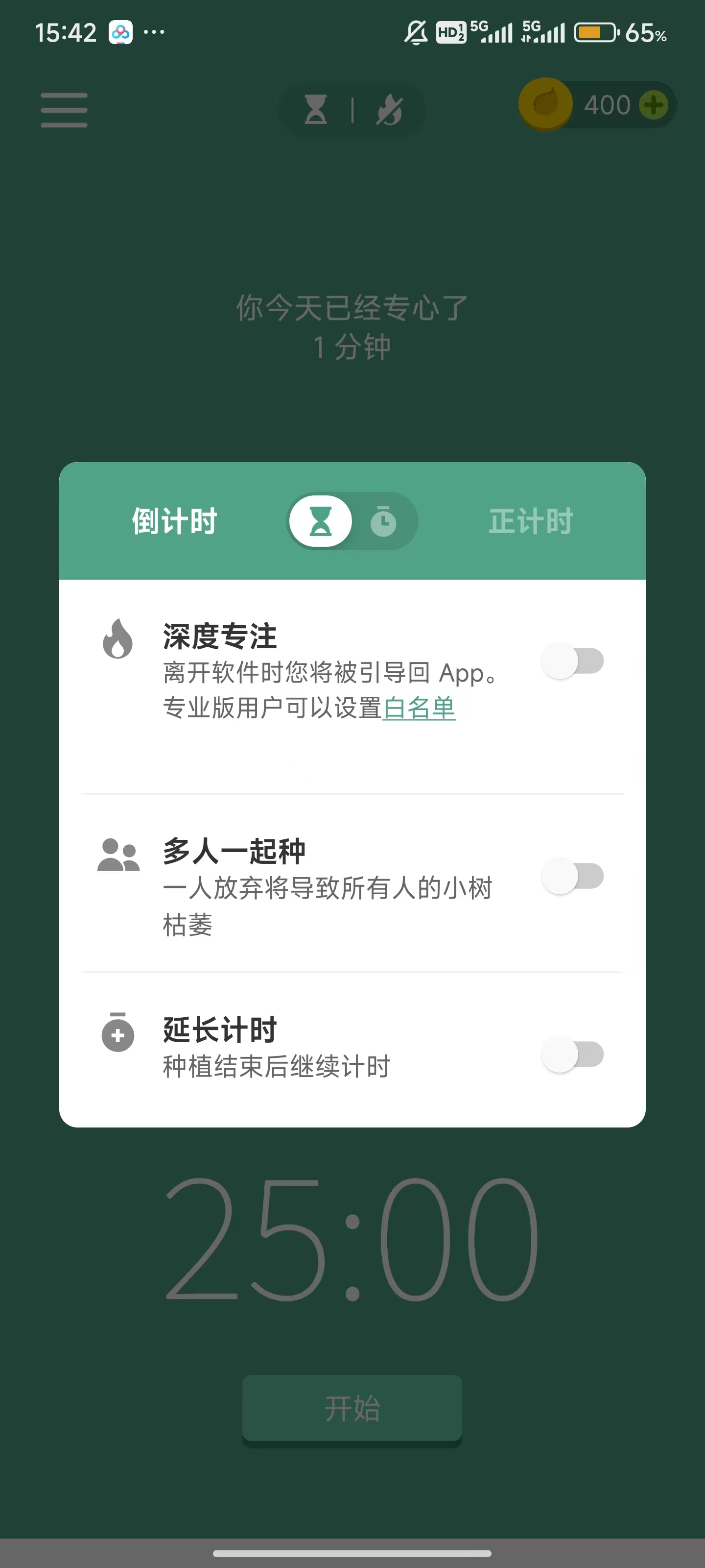专注森林自律生活