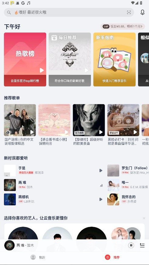 荣耀音乐app
