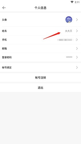 全时云会议怎么改自己的名称3