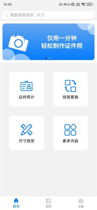 换底色证件照