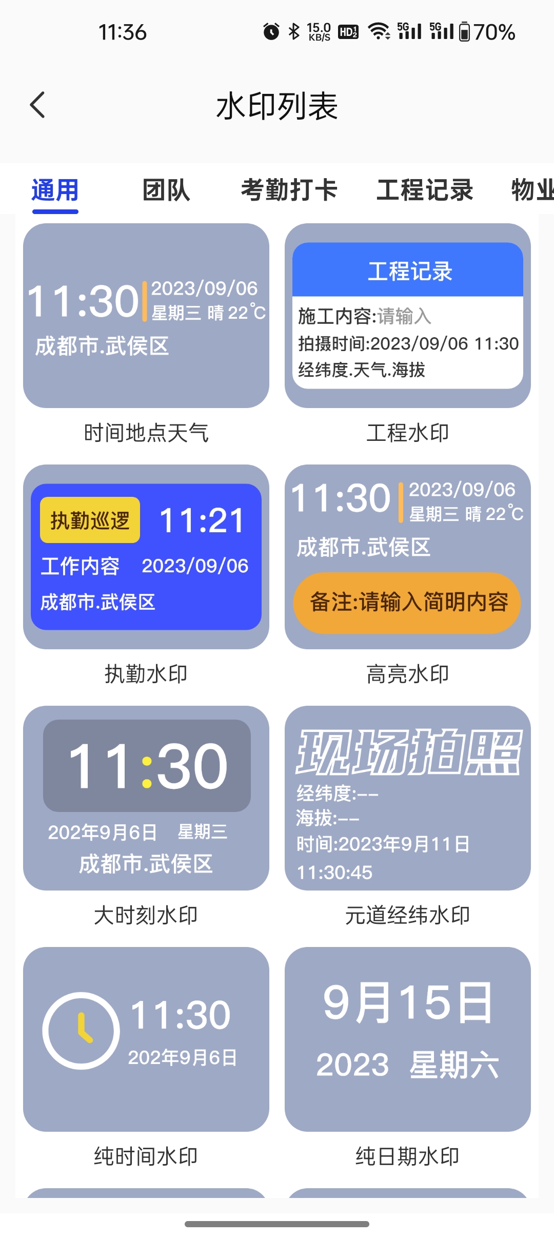 元道水印相机