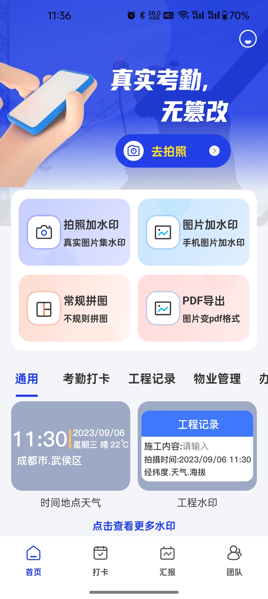 元道水印相机