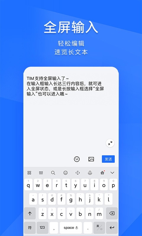 腾讯TIM