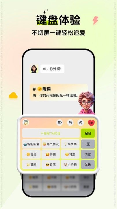 小恋键盘